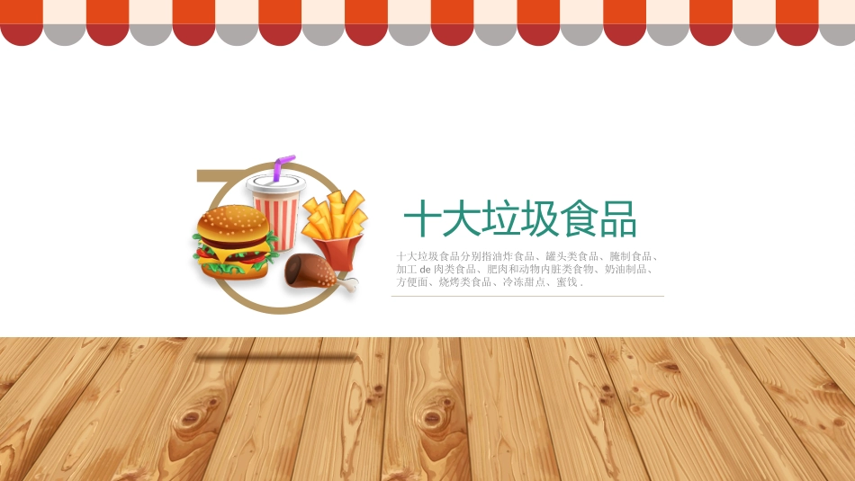 幼儿园小学生儿童食品安全知识教育课件  (17).pptx_第3页