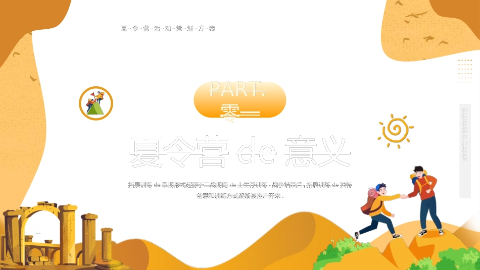 暑假夏令营-暑假生活-暑假安全主题课件251.ppt_第3页