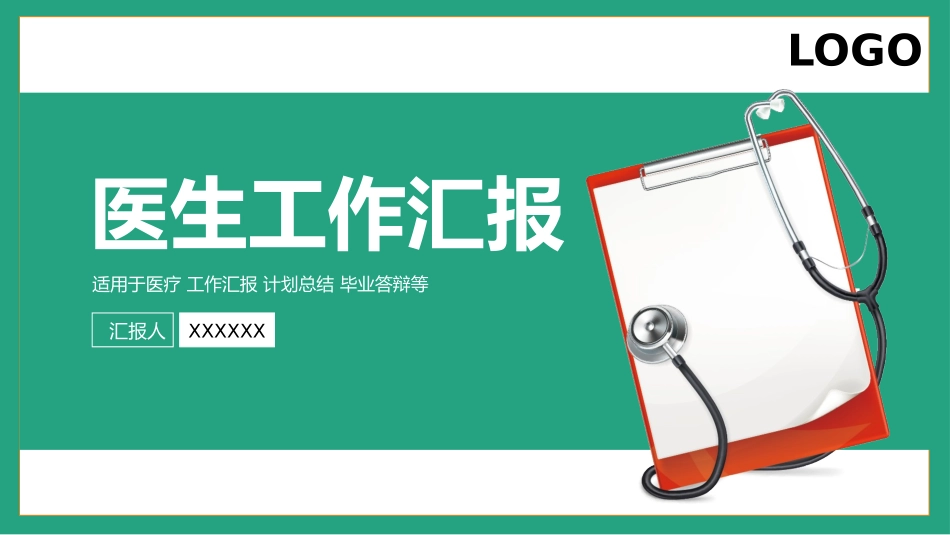 医学医疗护理品管圈模板 (424).pptx_第1页