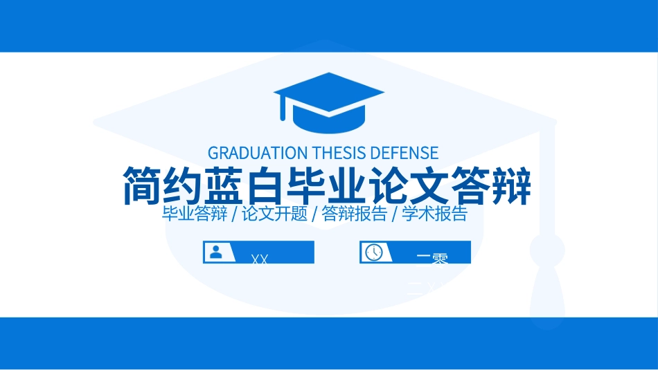 毕业论文答辩模板373.ppt_第1页