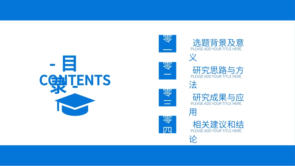 毕业论文答辩模板373.ppt_第2页