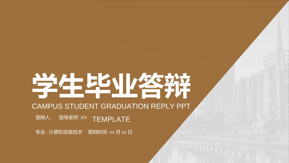 毕业论文答辩模板26.ppt_第1页