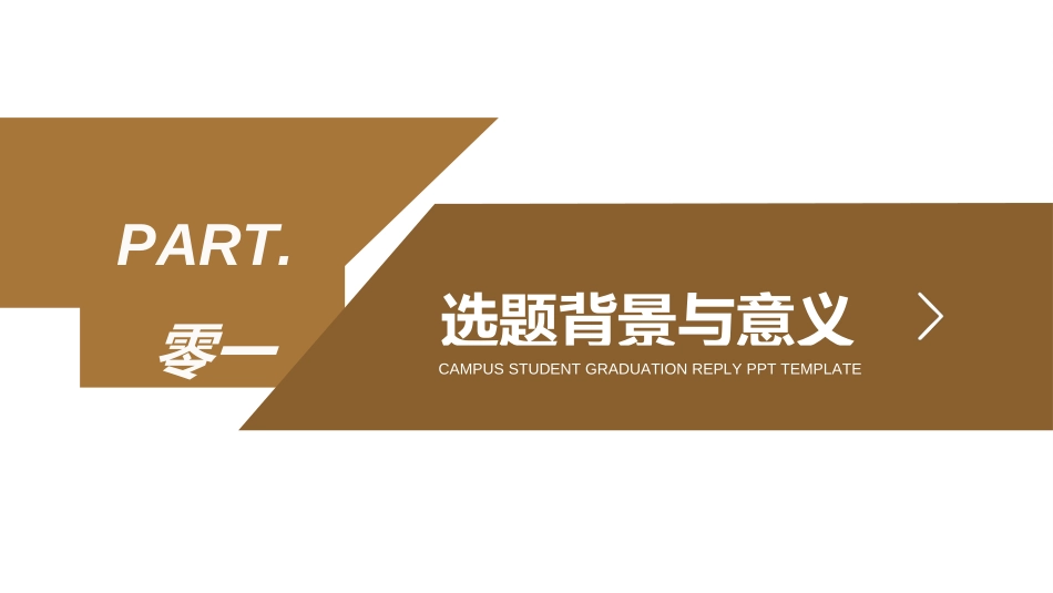 毕业论文答辩模板26.ppt_第3页