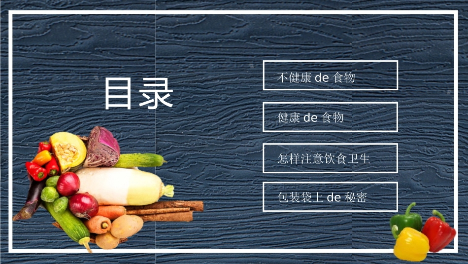 幼儿园小学生儿童食品安全知识教育课件  (10).pptx_第2页