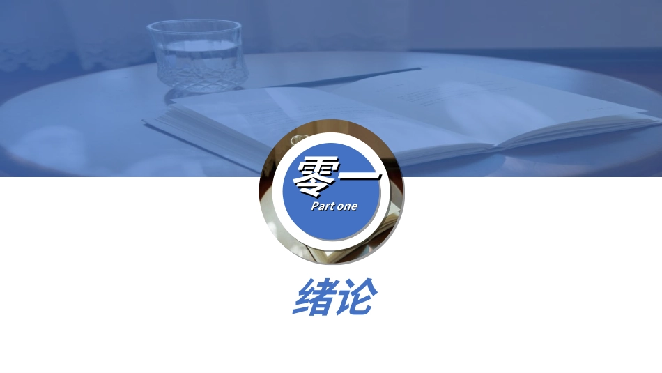 毕业论文答辩模板3252.ppt_第3页