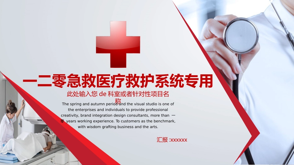 医学医疗护理品管圈模板 (141).pptx_第1页