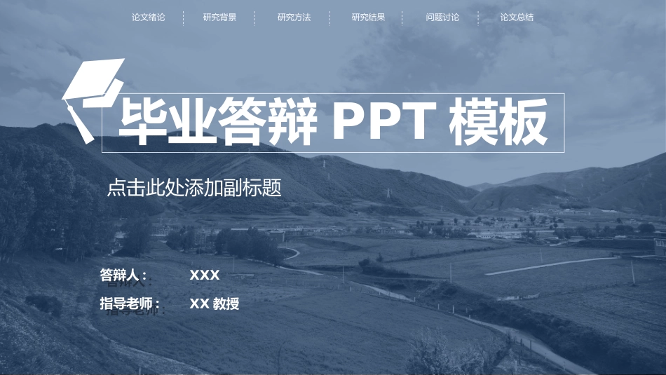 毕业论文答辩模板806.ppt_第1页