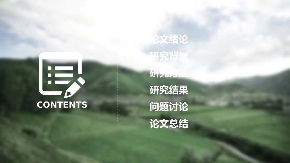 毕业论文答辩模板806.ppt_第2页
