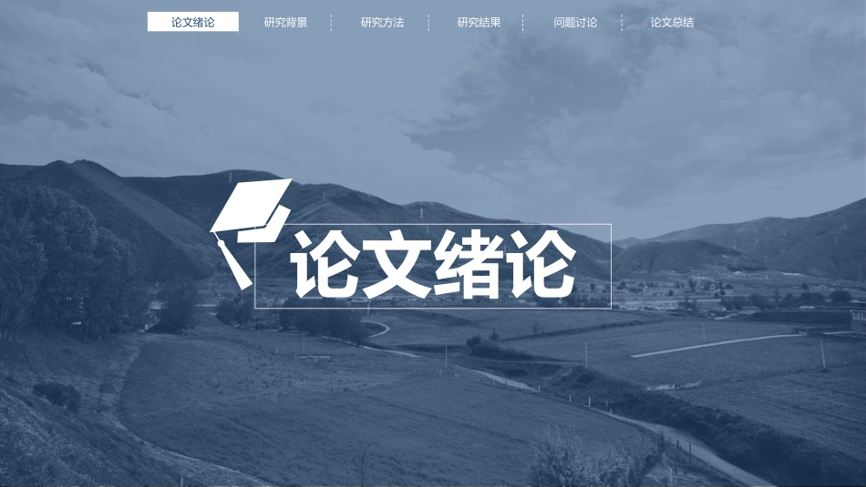 毕业论文答辩模板806.ppt_第3页