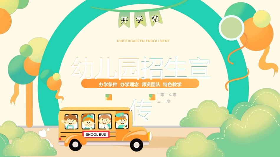 幼儿园开学课件622.ppt_第1页