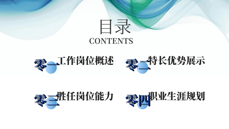 岗位竞聘报告求职9.ppt_第2页