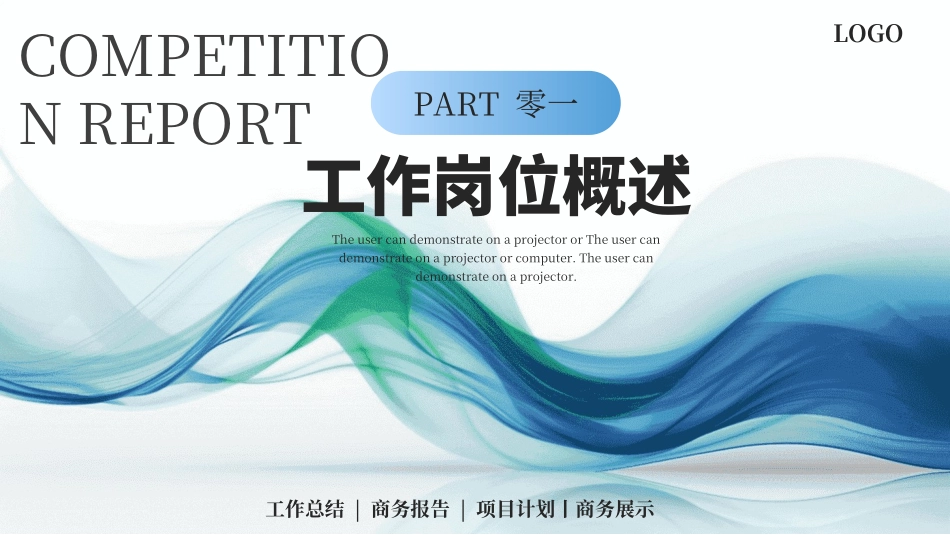 岗位竞聘报告求职9.ppt_第3页
