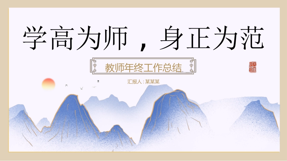 职业工作总结汇报模板4.ppt_第1页