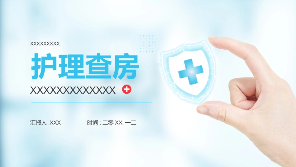 医学医疗护理品管圈模板 (413).pptx_第1页