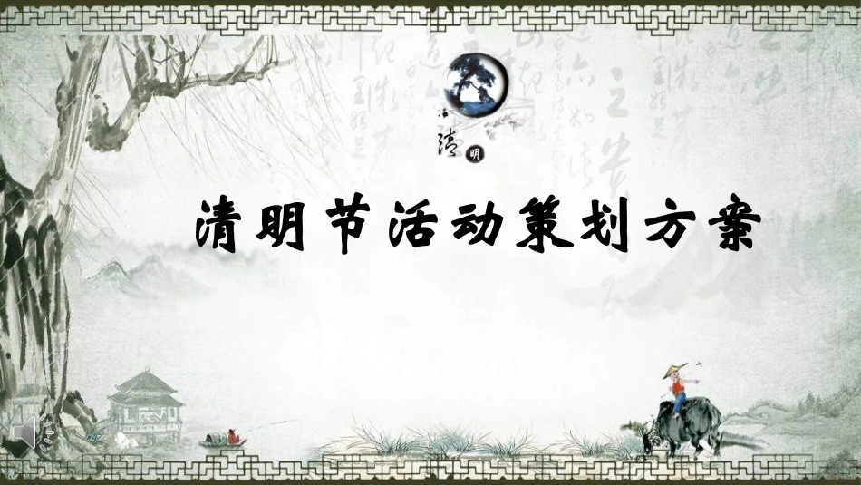 清明节主题模板03.ppt_第1页