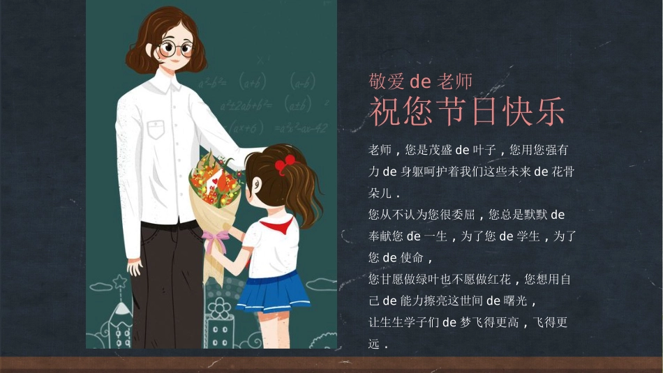教师节主题教育56.ppt_第3页