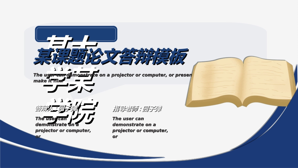 毕业论文答辩模板292.ppt_第1页