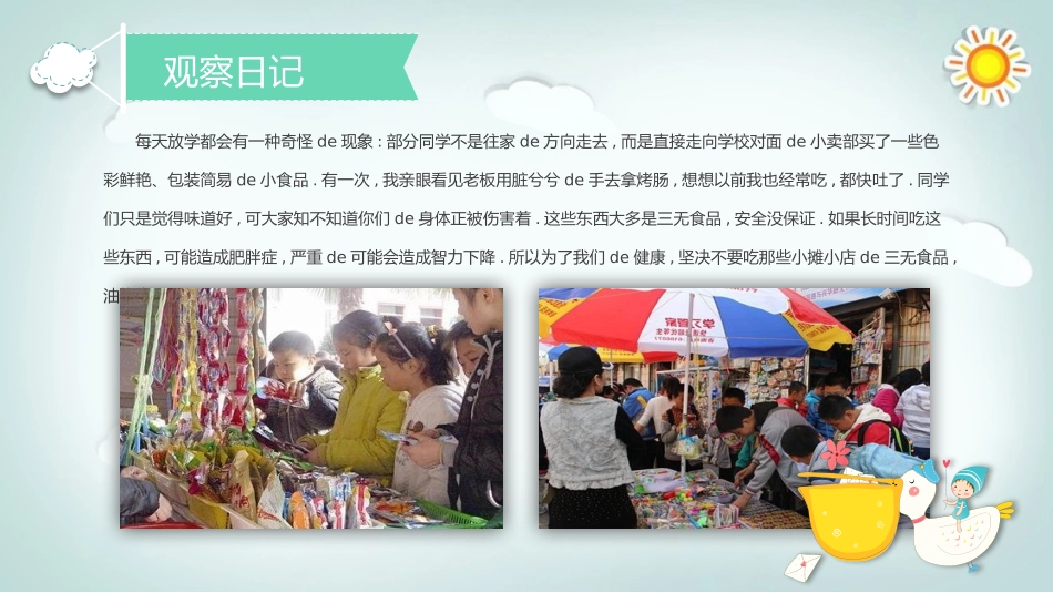 幼儿园小学生儿童食品安全知识教育课件  (4).pptx_第3页