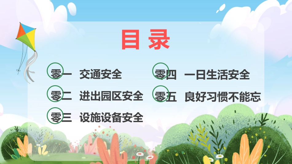 幼儿园开学课件452.ppt_第3页