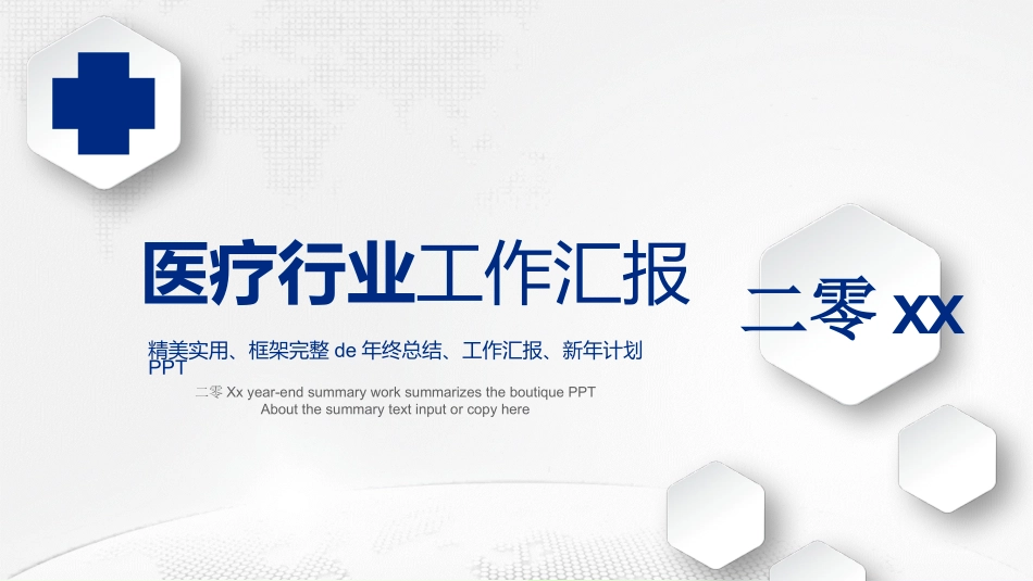 医学医疗护理品管圈模板 (134).pptx_第1页