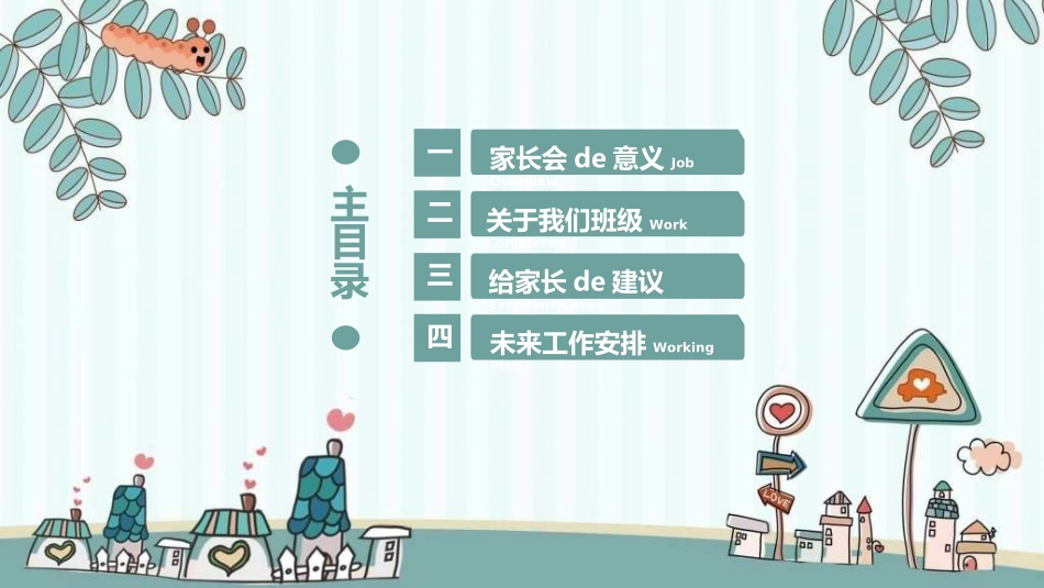 幼儿园开学课件342.ppt_第2页