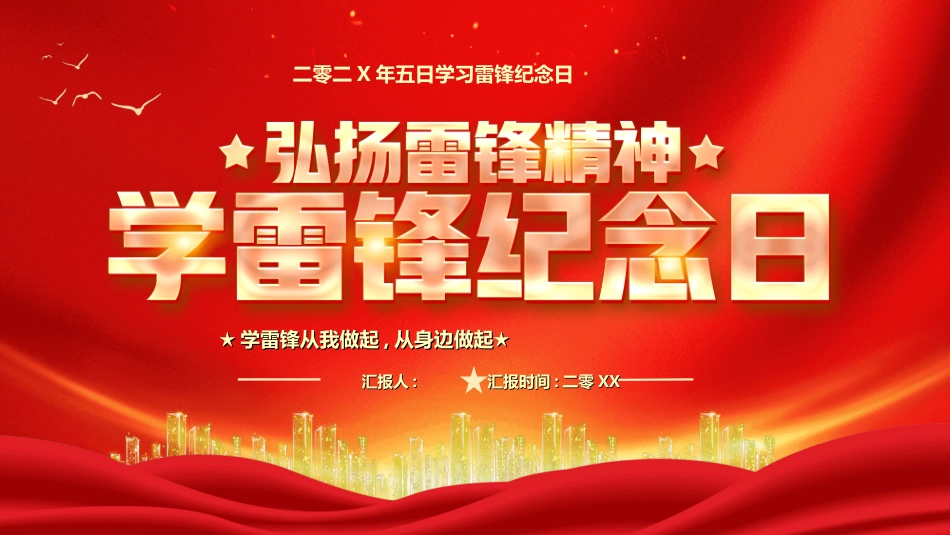 学雷锋日学习雷锋精神052.ppt_第1页