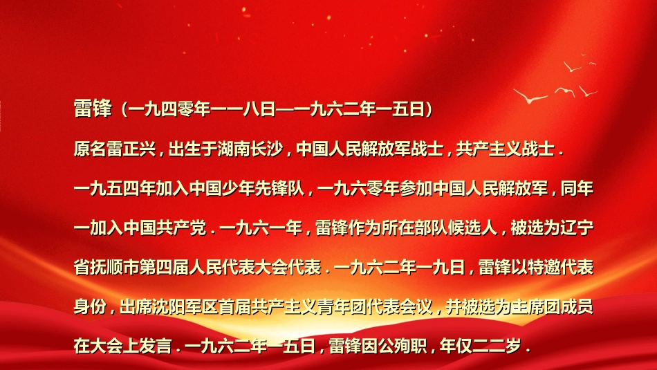学雷锋日学习雷锋精神052.ppt_第2页