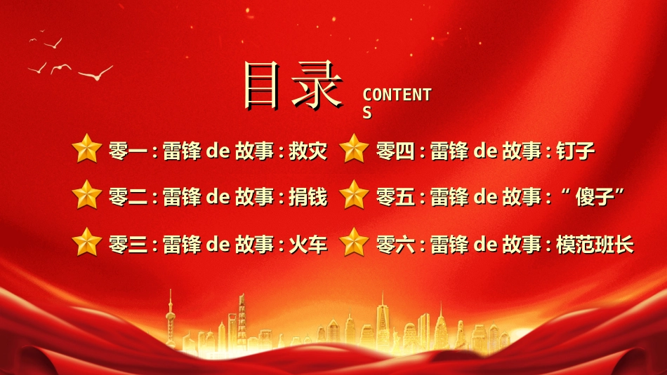 学雷锋日学习雷锋精神052.ppt_第3页