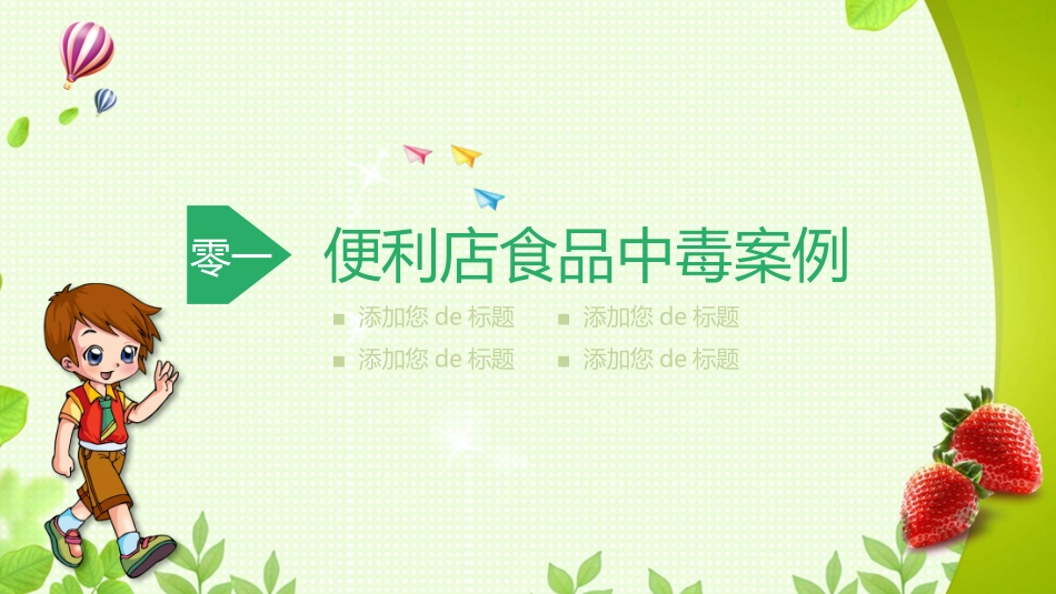 幼儿园小学生儿童食品安全知识教育课件  (3).pptx_第3页