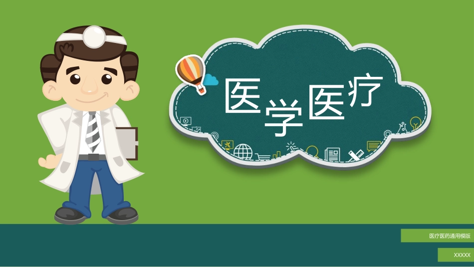 医学医疗护理品管圈模板 (408).pptx_第1页