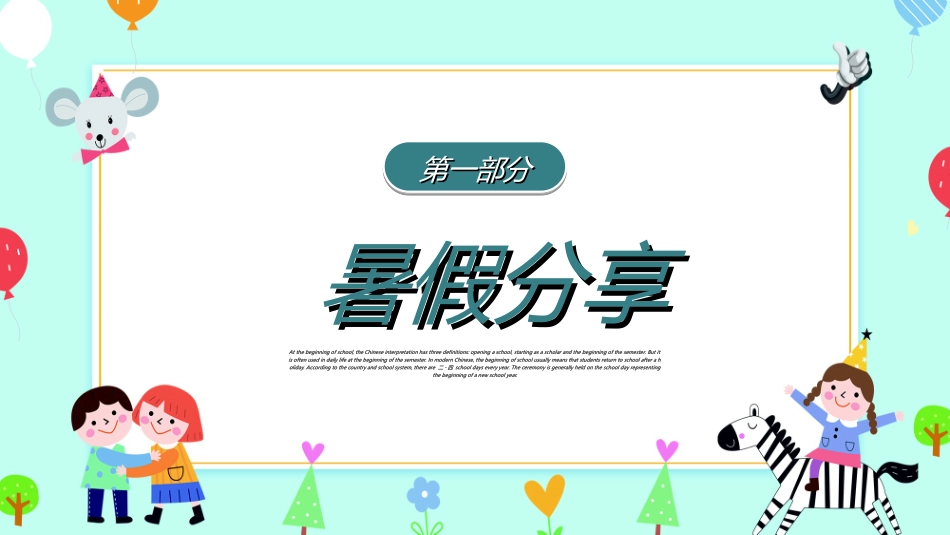 幼儿园开学课件3212.ppt_第3页