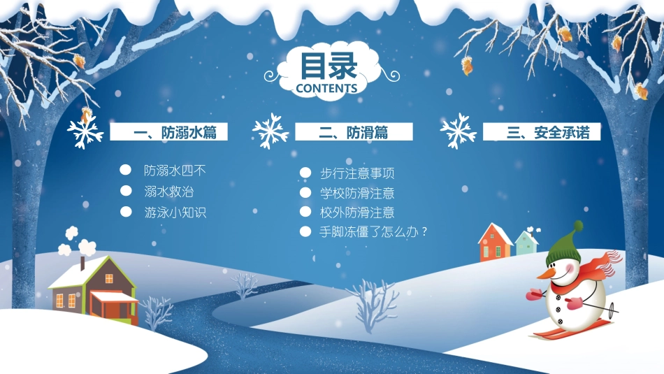 寒假安全教育课件 (50).pptx_第2页