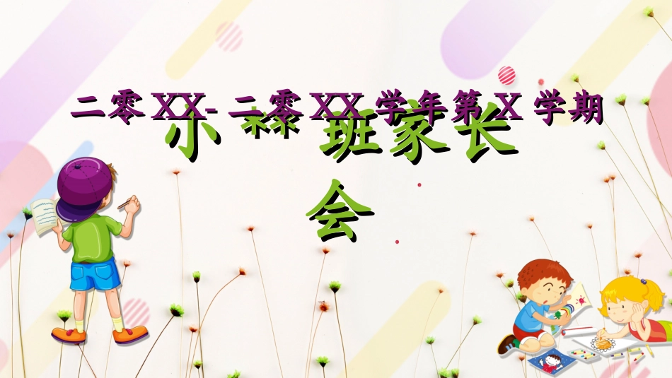 幼儿园开学课件772.ppt_第1页