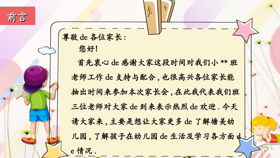 幼儿园开学课件772.ppt_第2页