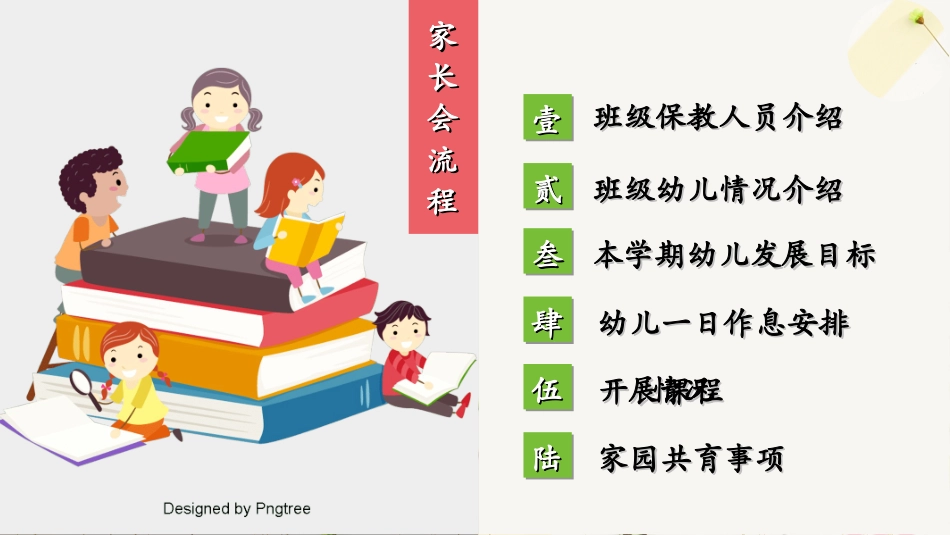 幼儿园开学课件772.ppt_第3页