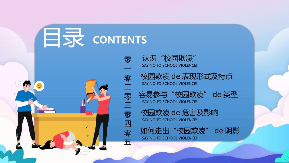 幼儿园小学生儿童拒绝校园欺凌安全教育课件 (23).pptx_第2页