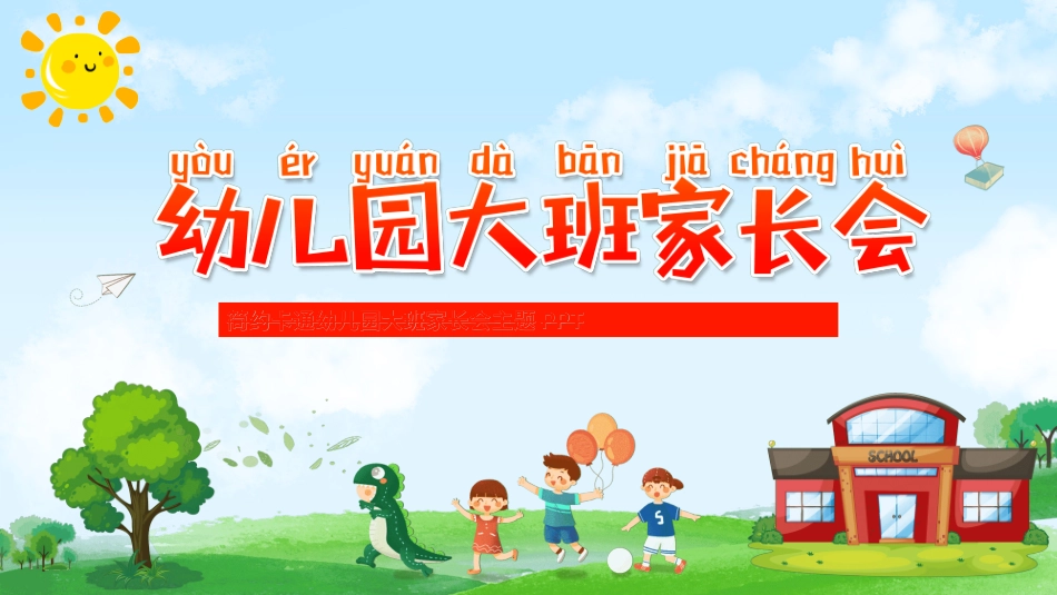 幼儿园开学课件2312.ppt_第1页