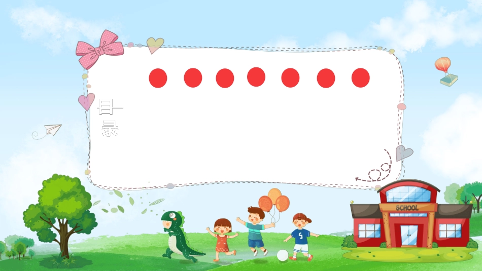 幼儿园开学课件2312.ppt_第2页