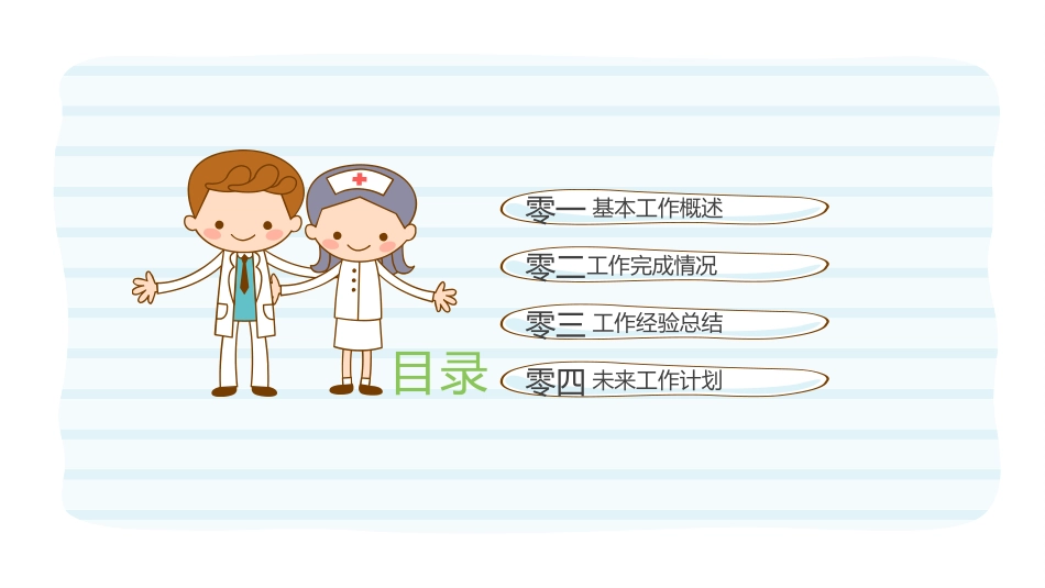 医学医疗护理品管圈模板 (132).pptx_第2页