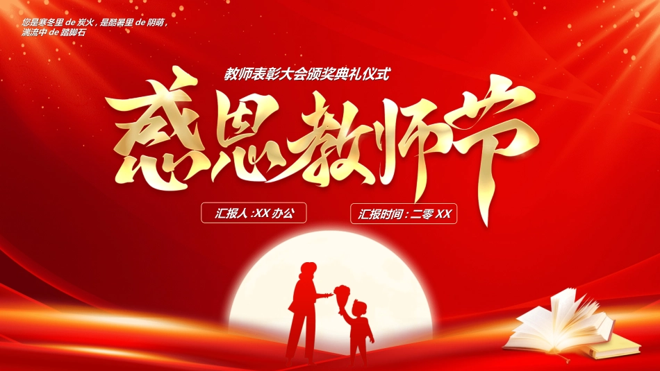 教师表彰模板43.ppt_第1页