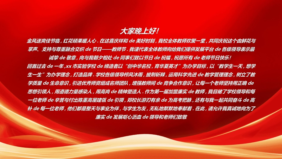 教师表彰模板43.ppt_第2页