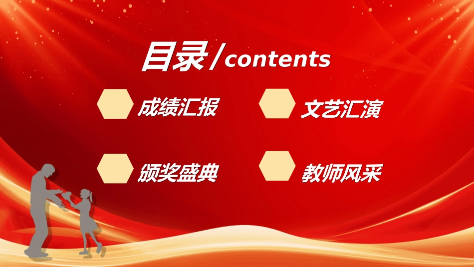 教师表彰模板43.ppt_第3页
