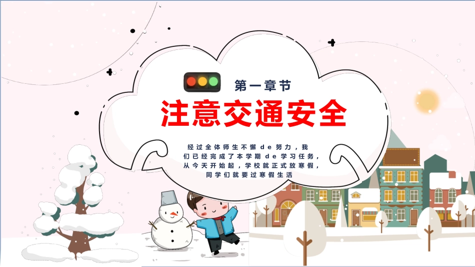 寒假安全教育课件 (46).pptx_第3页