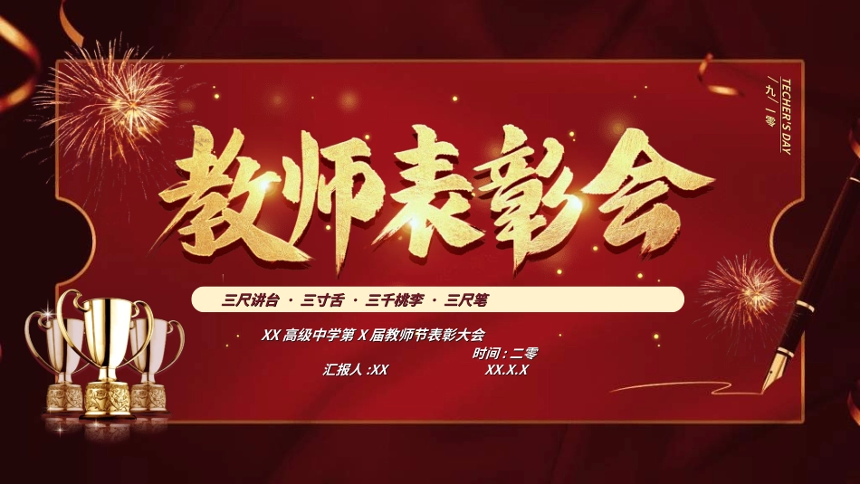 教师表彰模板11.ppt_第1页