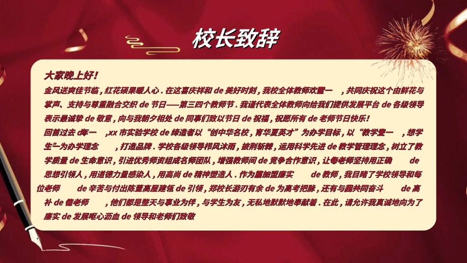 教师表彰模板11.ppt_第2页