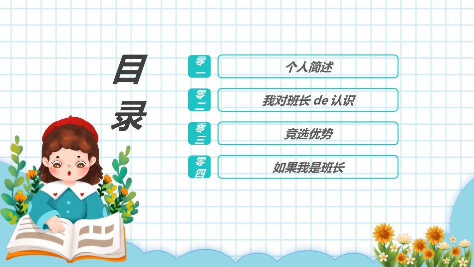 学生班干部竞选模板自我介绍52.ppt_第2页