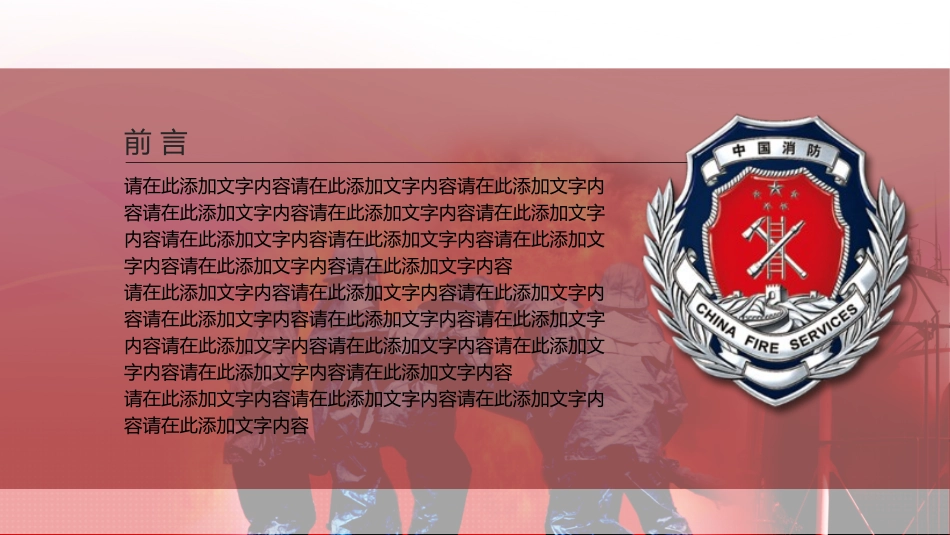 消防安全教育课件 (155).pptx_第2页