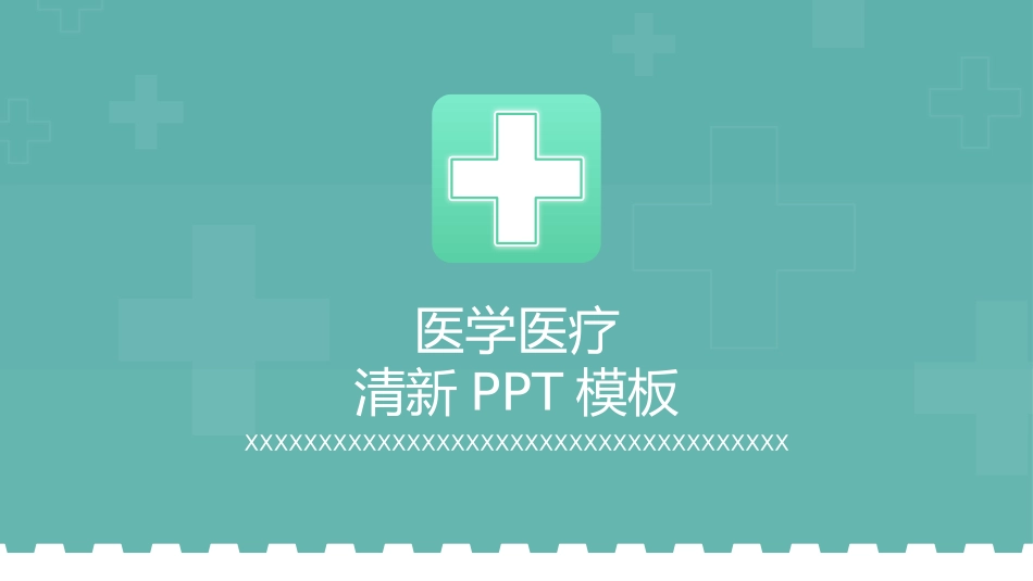 医学医疗护理品管圈模板 (130).pptx_第1页
