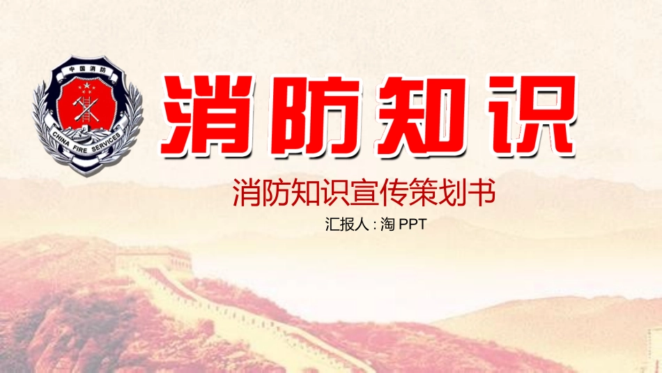 消防安全教育课件 (154).pptx_第1页