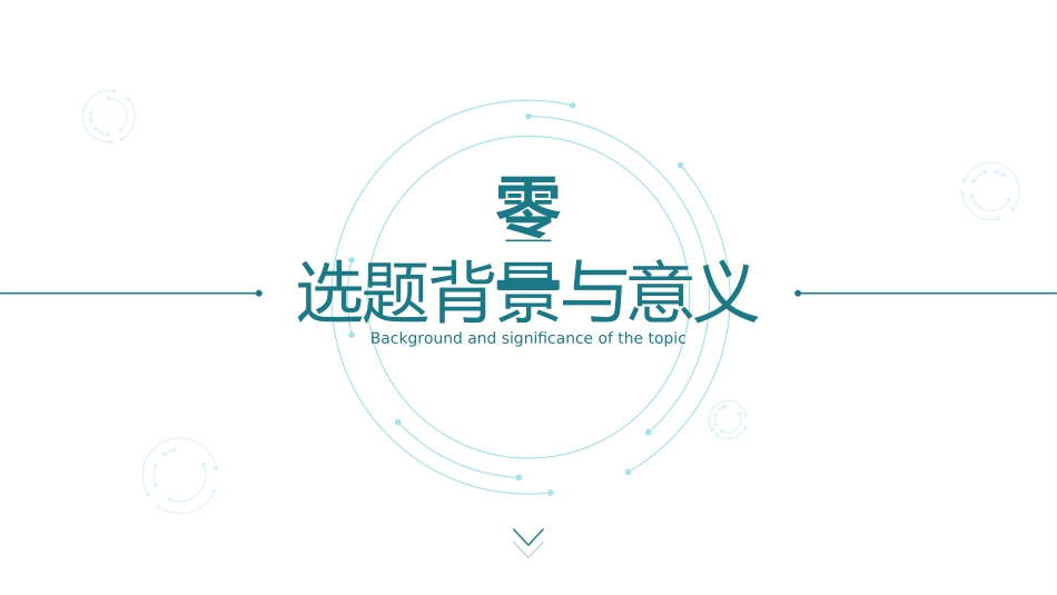 毕业论文答辩模板421.ppt_第3页